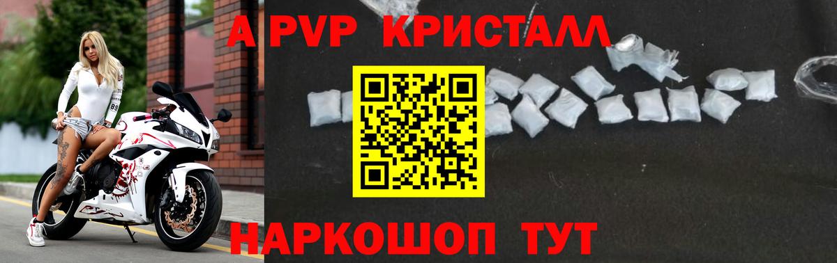 Ипатово  A-PVP кристаллы  A PVP кристаллы  Вход с VPN  APVP Соль 