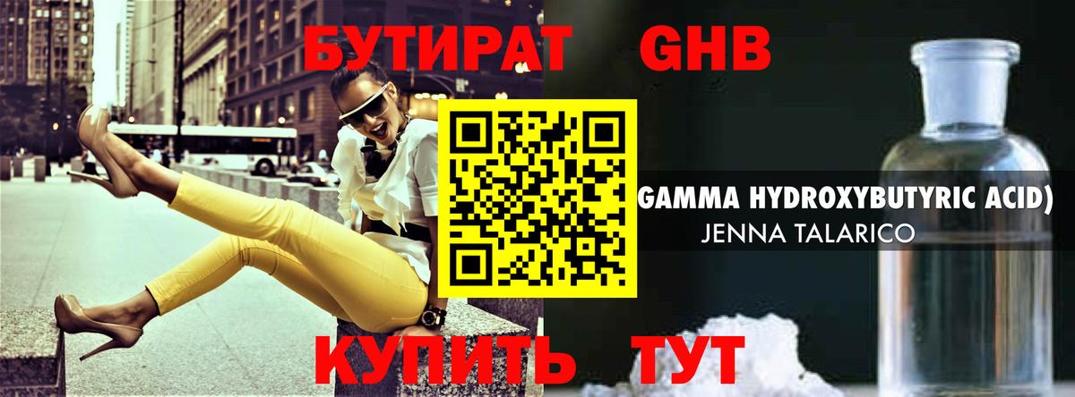 Ипатово  БУТИРАТ жидкий экстази  Вход с VPN 